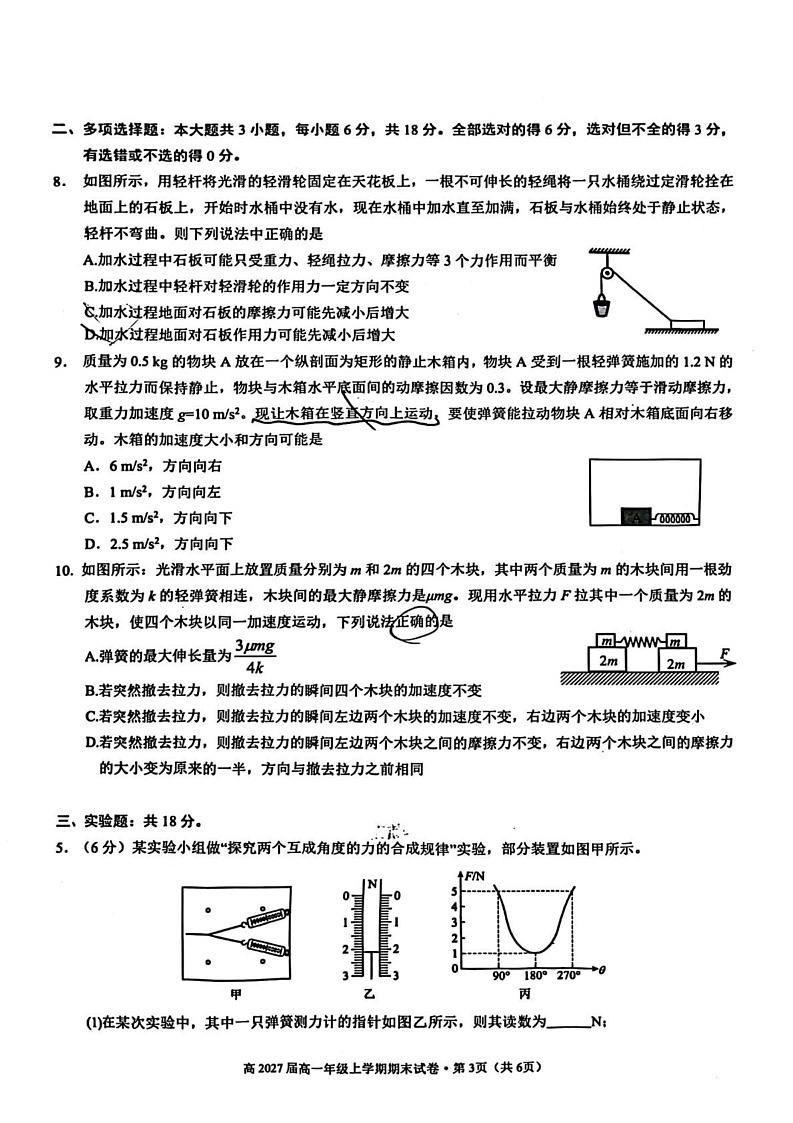 云南省昆明市第三中学2024-2025学年高一上学期期末考试物理试卷.第3页