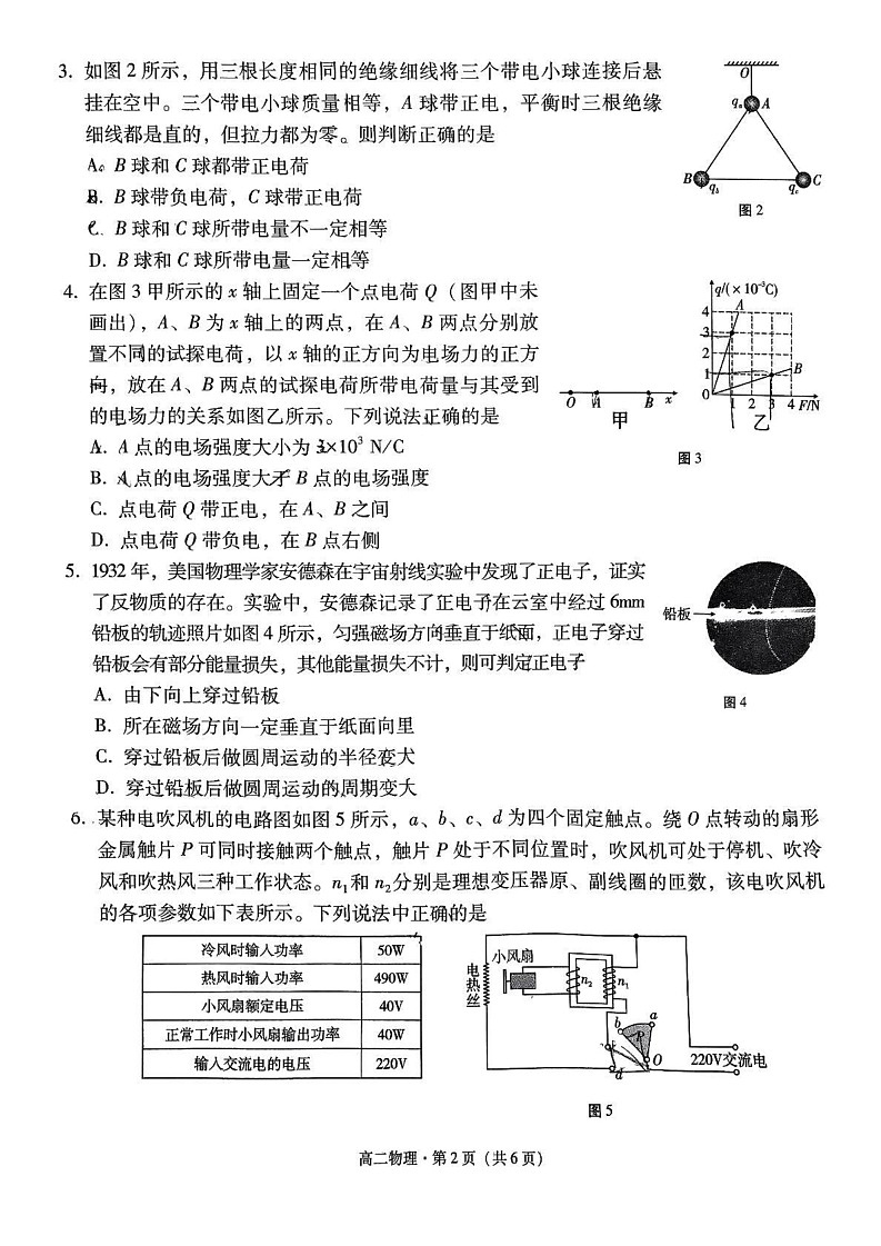 云南省昆明市云南师范大学附属中学2024-2025学年高二上学期期末教学测评物理试题第2页