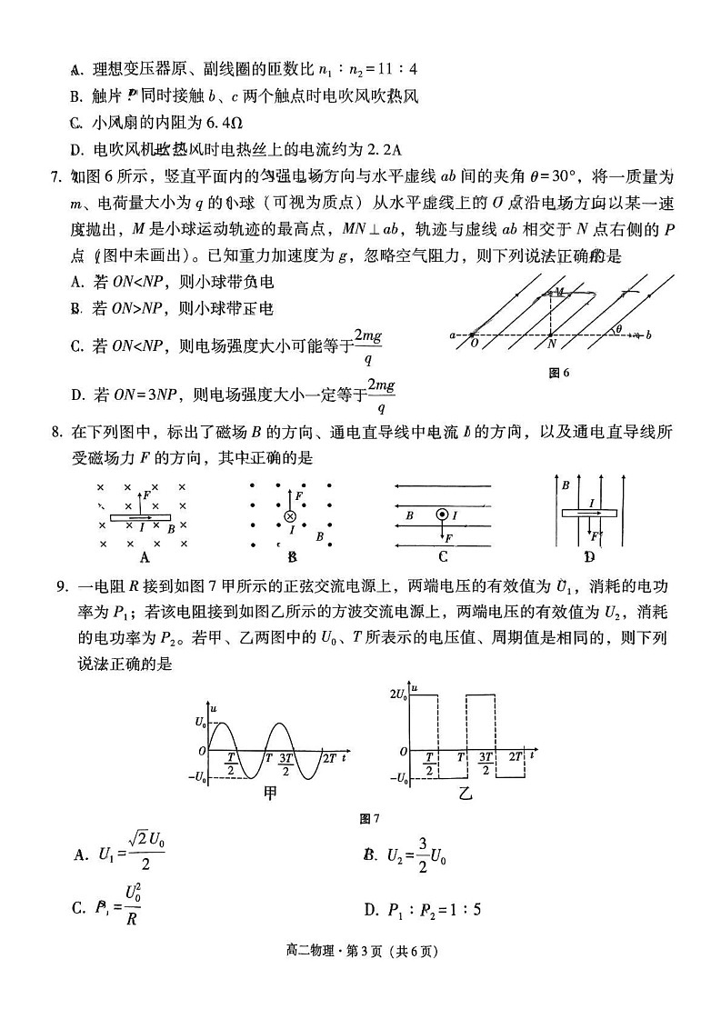 云南省昆明市云南师范大学附属中学2024-2025学年高二上学期期末教学测评物理试题第3页