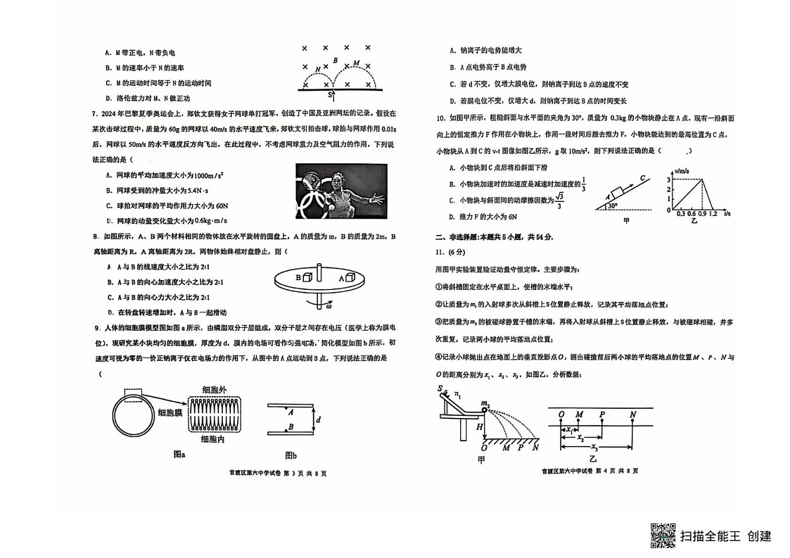 云南省昆明市官渡区第六中学2024-2025学年高二上学期1月期末考试物理试题第2页