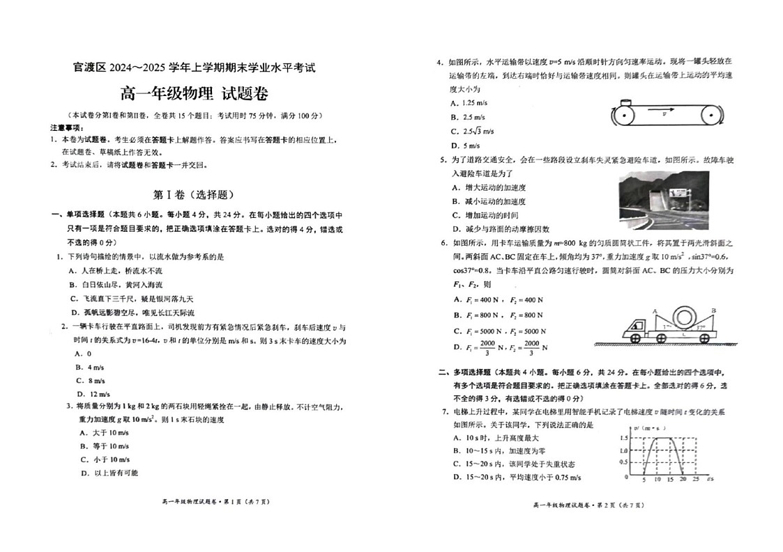 云南省昆明市官渡区2024-2025学年高一上学期期末考试物理试卷第1页