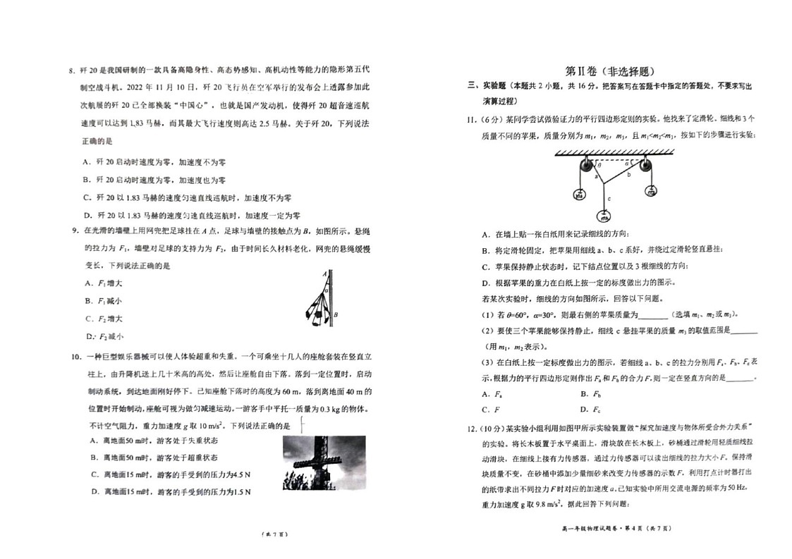 云南省昆明市官渡区2024-2025学年高一上学期期末考试物理试卷第2页