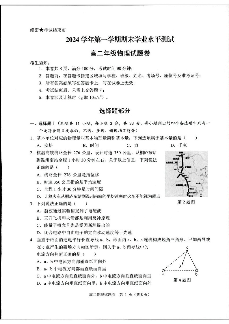 浙江省杭州市2024-2025学年高二上学期1月期末物理试题第1页