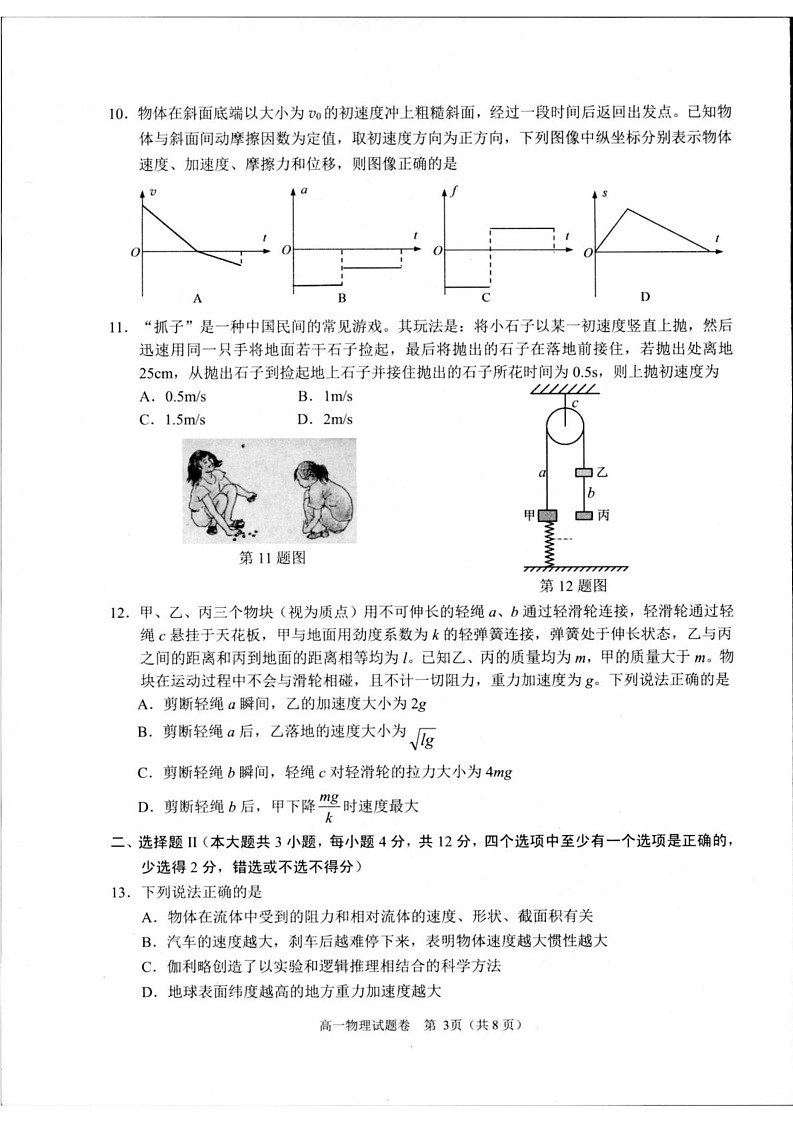 浙江省杭州市2024-2025学年高一上学期1月期末物理试题第3页