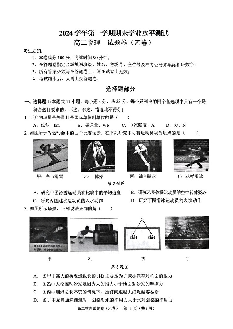 浙江省杭州市2024-2025学年高二上学期期末学业水平测试物理试题（乙卷）第1页