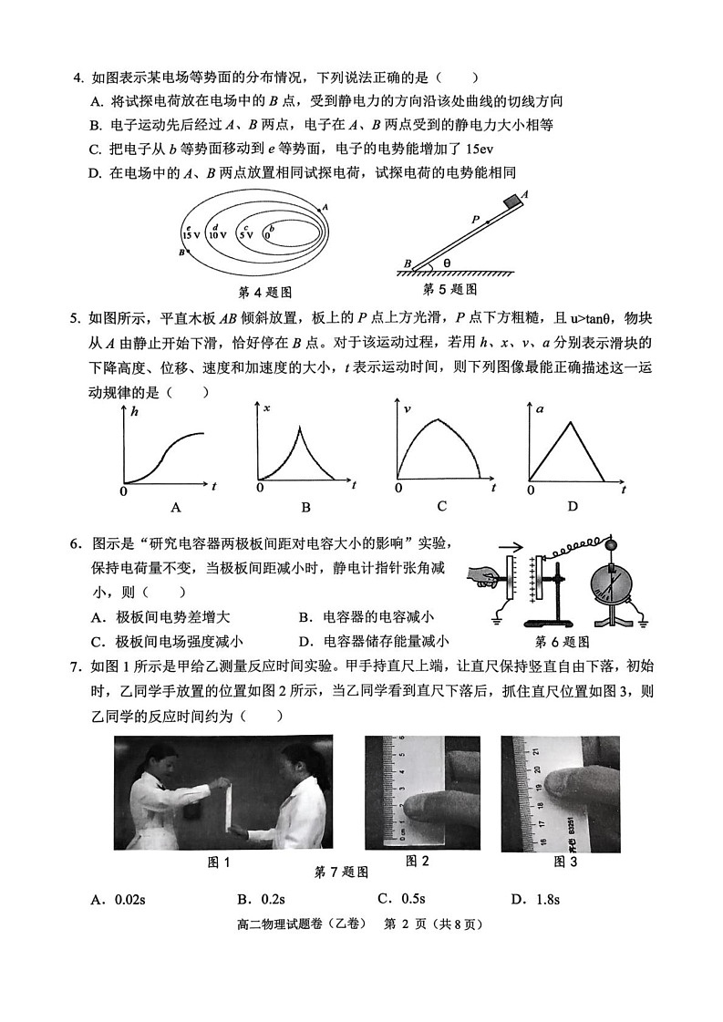 浙江省杭州市2024-2025学年高二上学期期末学业水平测试物理试题（乙卷）第2页