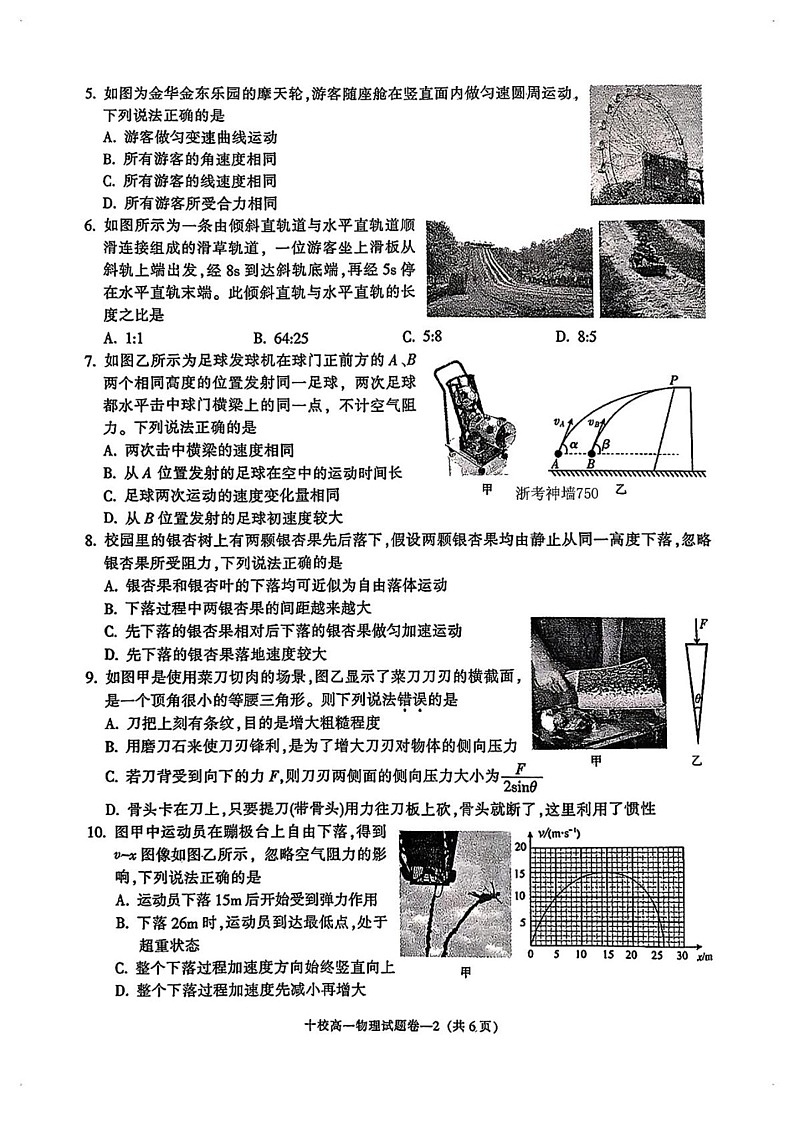 浙江省金华十校2024-2025学年高一上学期期末调研考试物理试题第2页