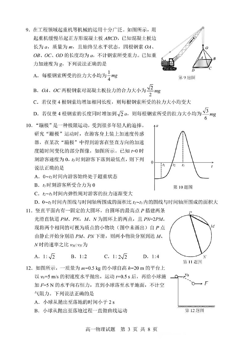 浙江省宁波市2024-2025学年高一上学期期末物理试题第3页