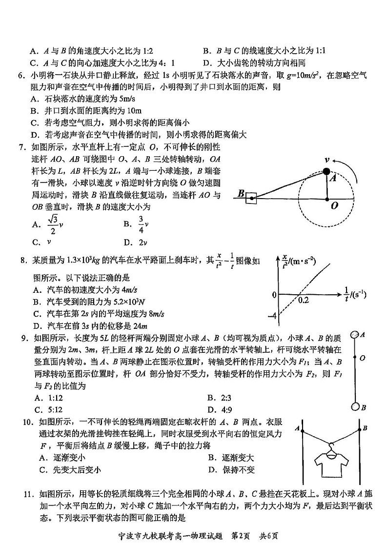 浙江省宁波市九校联考2024-2025学年高一上学期期末物理试题第2页