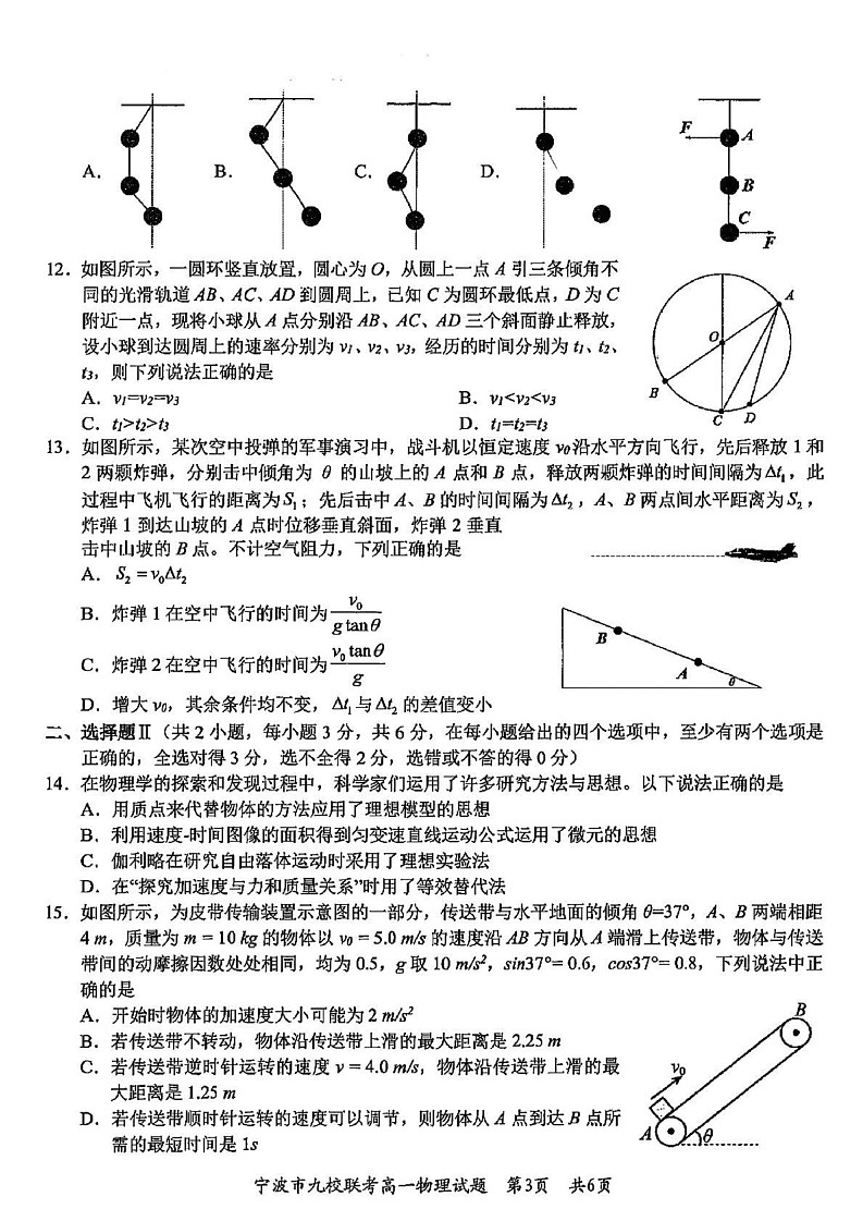 浙江省宁波市九校联考2024-2025学年高一上学期期末物理试题第3页