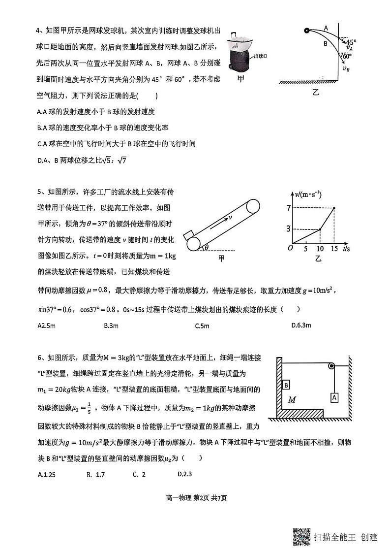 重庆市巴蜀中学校教育集团2024-2025学年高一上学期期末考试物理试题第2页