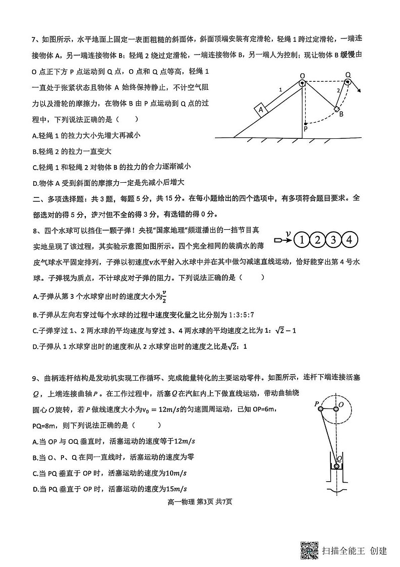 重庆市巴蜀中学校教育集团2024-2025学年高一上学期期末考试物理试题第3页