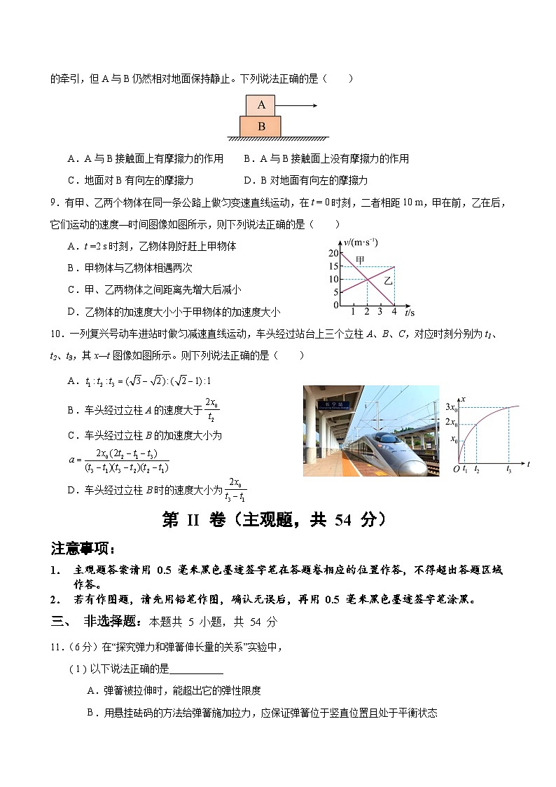 四川省德阳市重点高中2025-2026学年高一上学期10月月考物理试题 （含答案）第3页