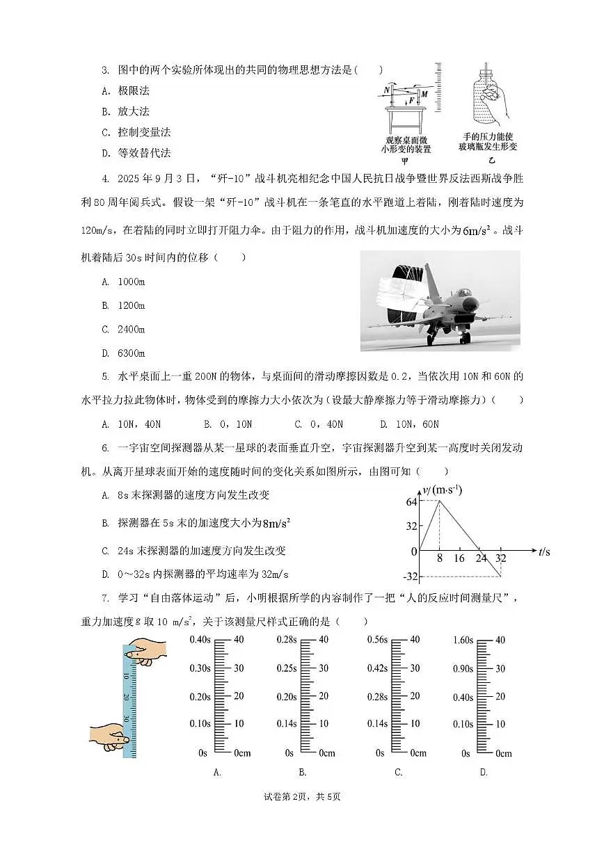 广东省茂名市重点高中2025-2026学年高一上学期10月期中物理考试 （含答案）第2页
