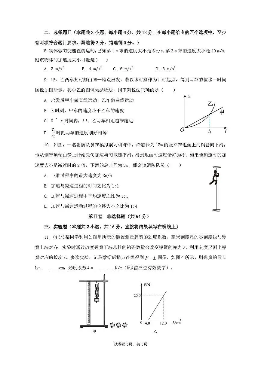 广东省茂名市重点高中2025-2026学年高一上学期10月期中物理考试 （含答案）第3页