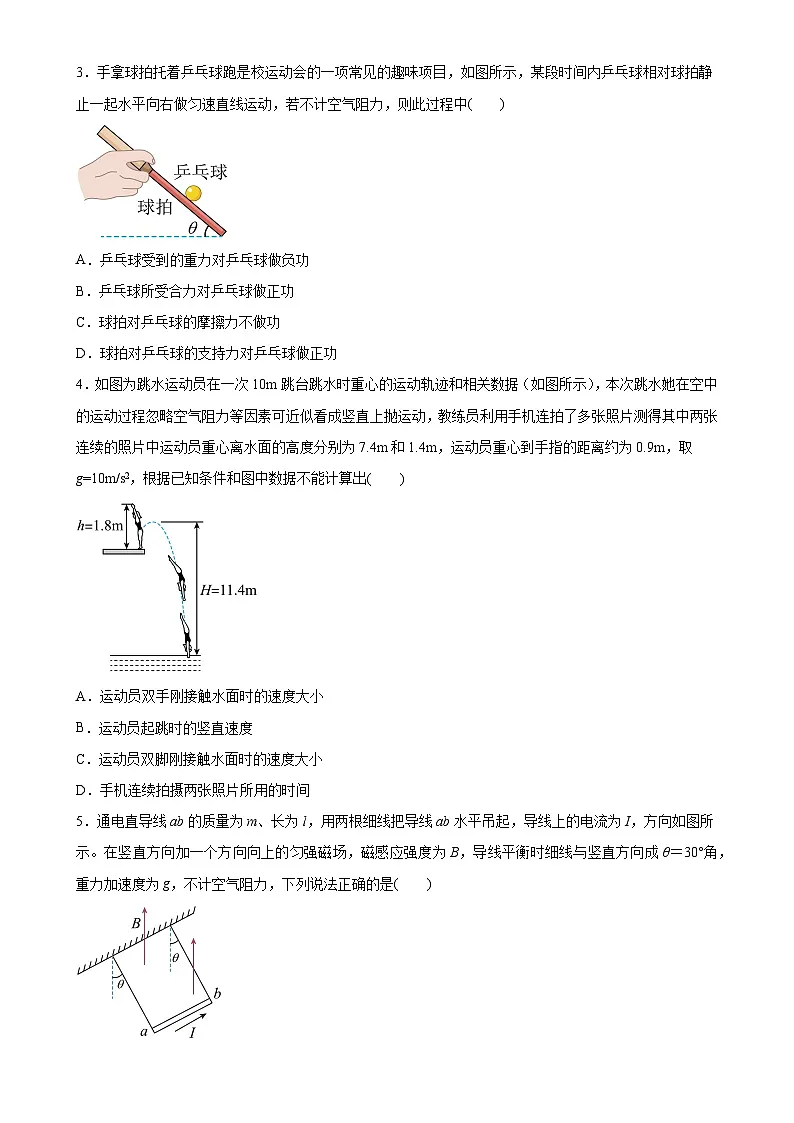 安徽省合肥市普通高中2024~2025学年高三上学期期末模拟训练(三)物理试题-A4第2页
