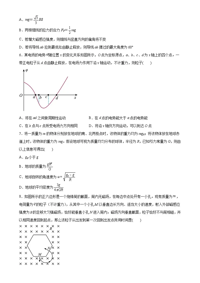 安徽省合肥市普通高中2024~2025学年高三上学期期末模拟训练(三)物理试题-A4第3页