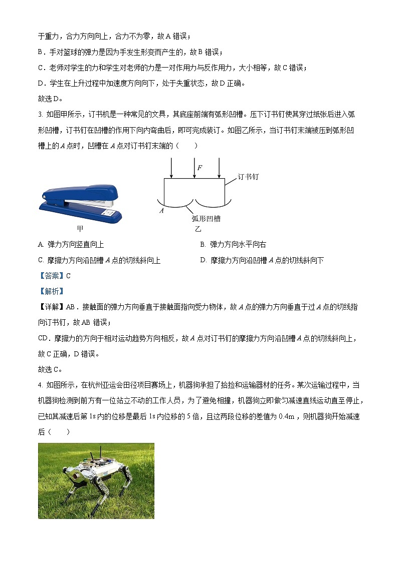 安徽省示范高中培优联盟2023-2024学年高一下学期5月联赛物理试卷（解析版）-A4第2页