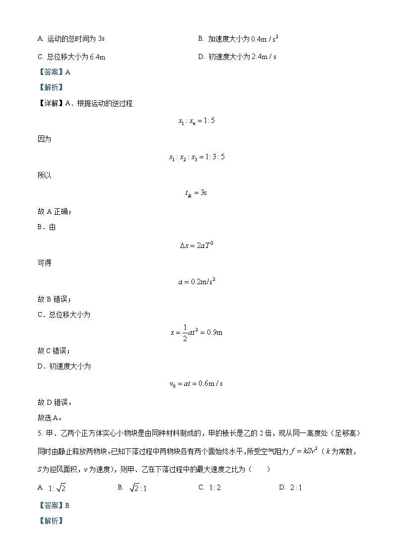 安徽省示范高中培优联盟2023-2024学年高一下学期5月联赛物理试卷（解析版）-A4第3页