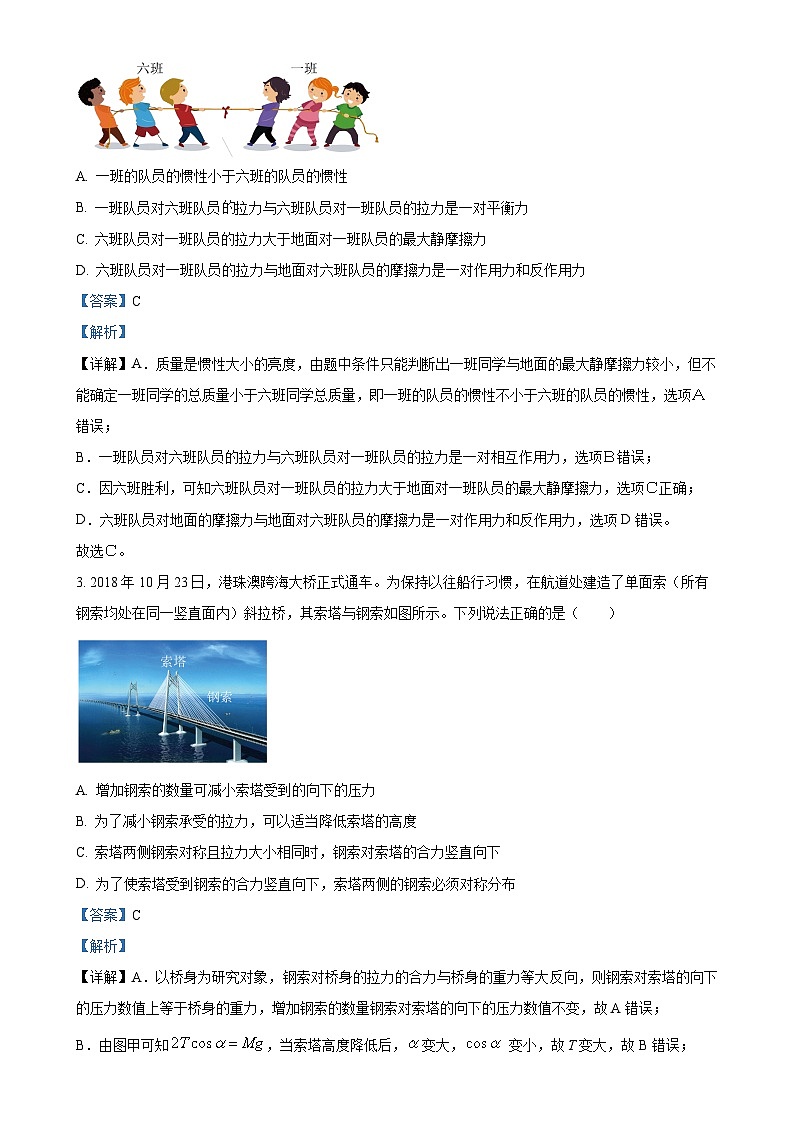 安徽省宣城市2024-2025学年高一上学期期末调研测试物理试题（解析版）-A4第2页