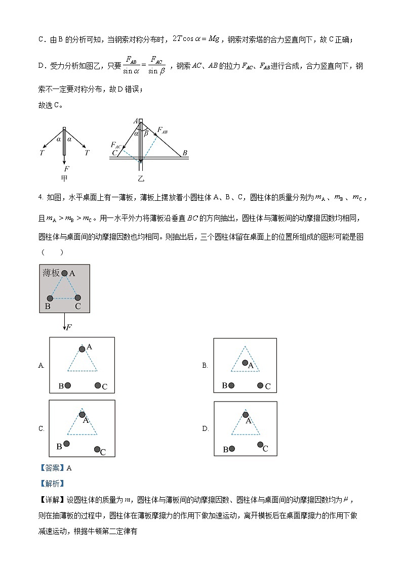 安徽省宣城市2024-2025学年高一上学期期末调研测试物理试题（解析版）-A4第3页