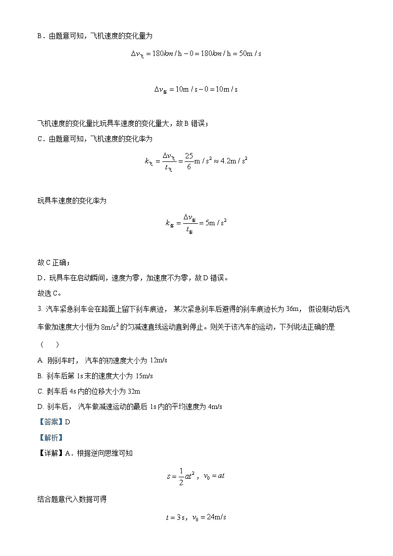 安徽省马鞍山市第二中学2024-2025学年高一上学期期中素质测试物理试题（解析版）-A4第2页