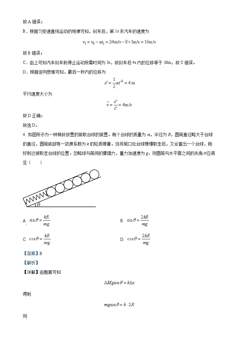 安徽省马鞍山市第二中学2024-2025学年高一上学期期中素质测试物理试题（解析版）-A4第3页