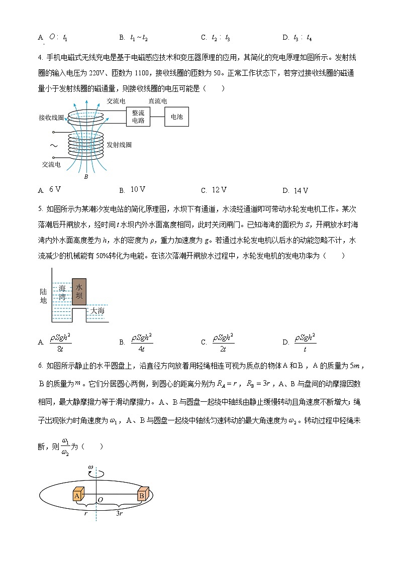 2025届安徽省芜湖市第一中学高三下学期3月教学质量诊断测试物理试卷（原卷版）-A4第2页