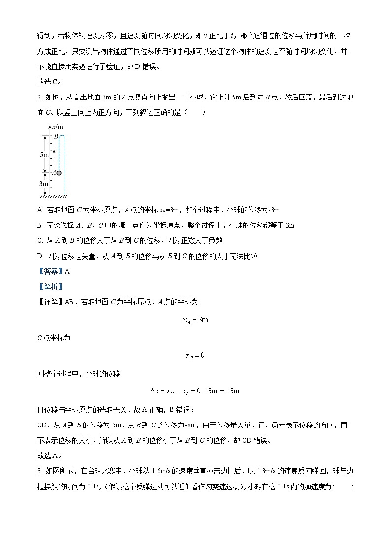 安徽省蚌埠市怀远县2024-2025学年高一上学期期中物理试卷（解析版）-A4第2页