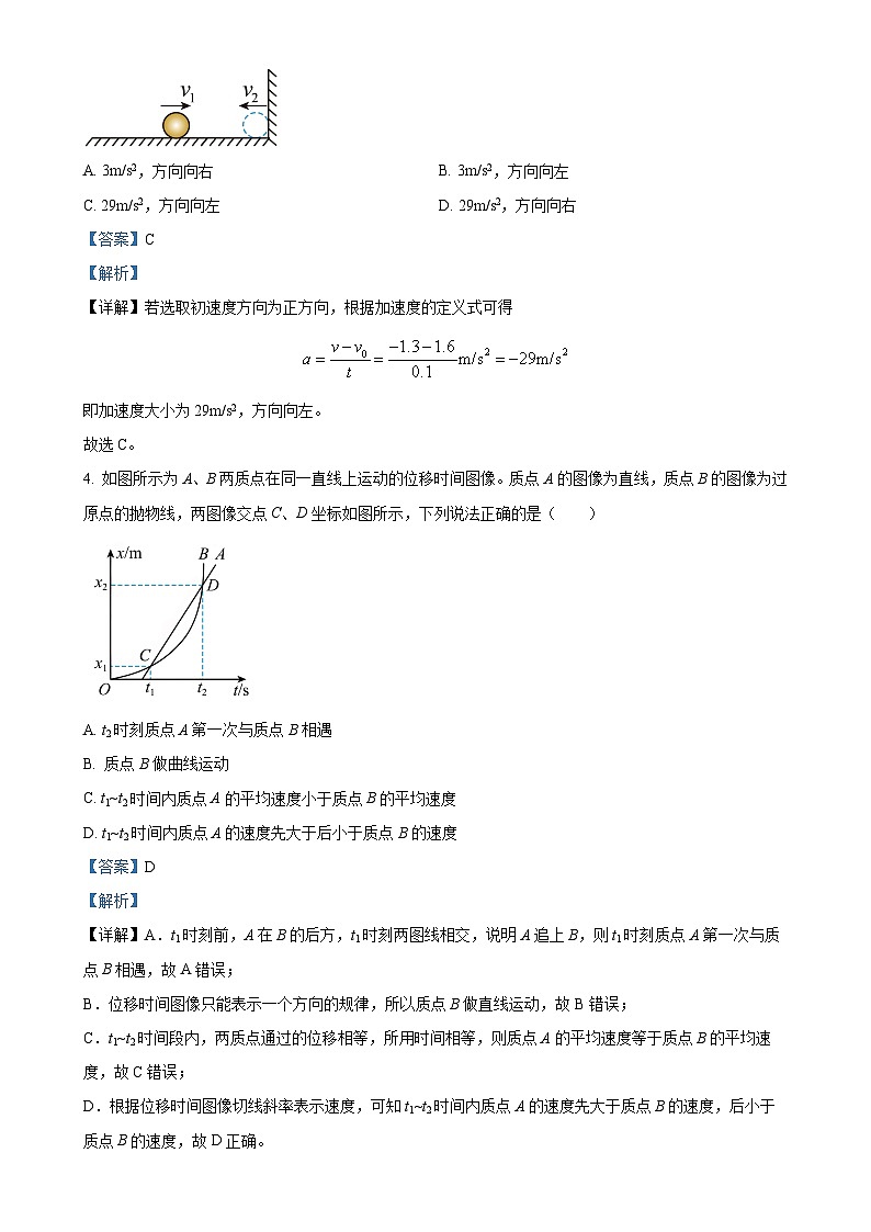 安徽省蚌埠市怀远县2024-2025学年高一上学期期中物理试卷（解析版）-A4第3页