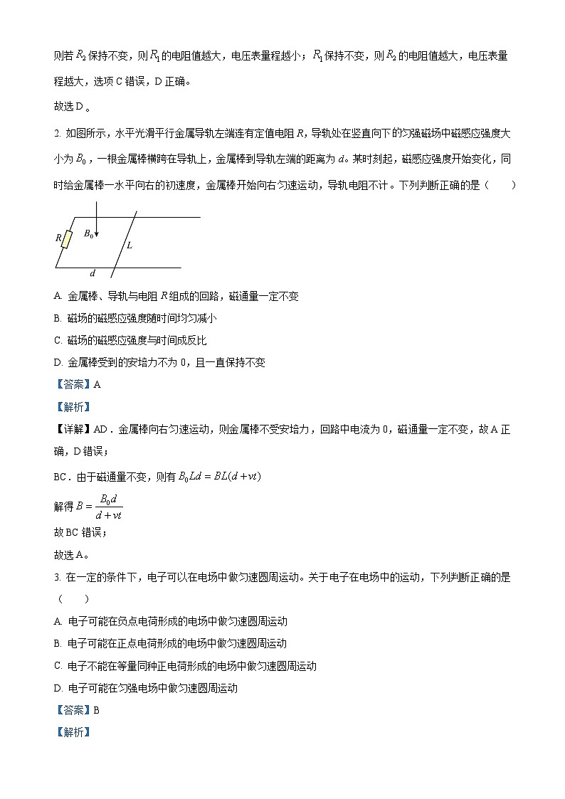 安徽省阜阳市临泉县第一中学2024-2025学年高二上学期1月期末物理试题（解析版）-A4第2页