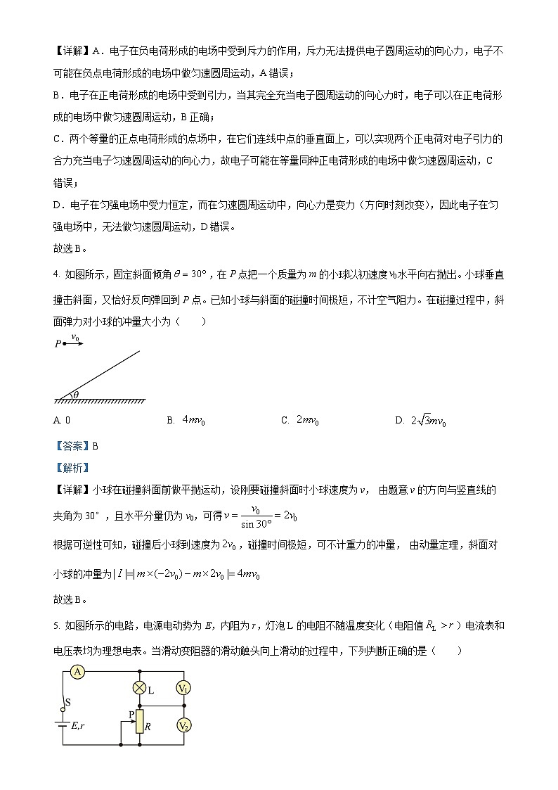 安徽省阜阳市临泉县第一中学2024-2025学年高二上学期1月期末物理试题（解析版）-A4第3页