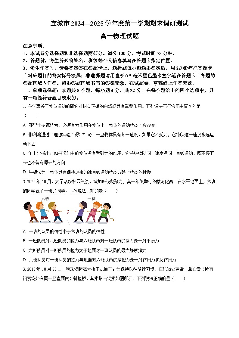 安徽省宣城市2024-2025学年高一上学期期末调研测试物理试题（原卷版）-A4第1页