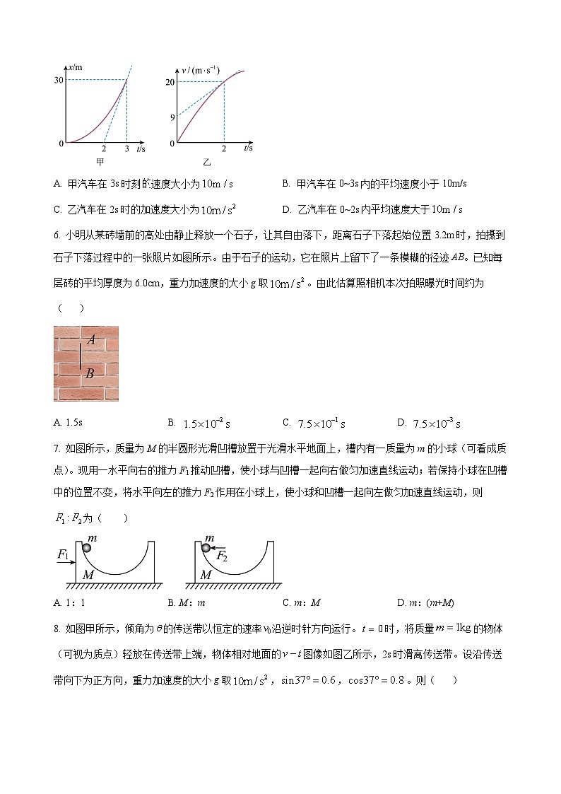 安徽省宣城市2024-2025学年高一上学期期末调研测试物理试题（原卷版）-A4第3页