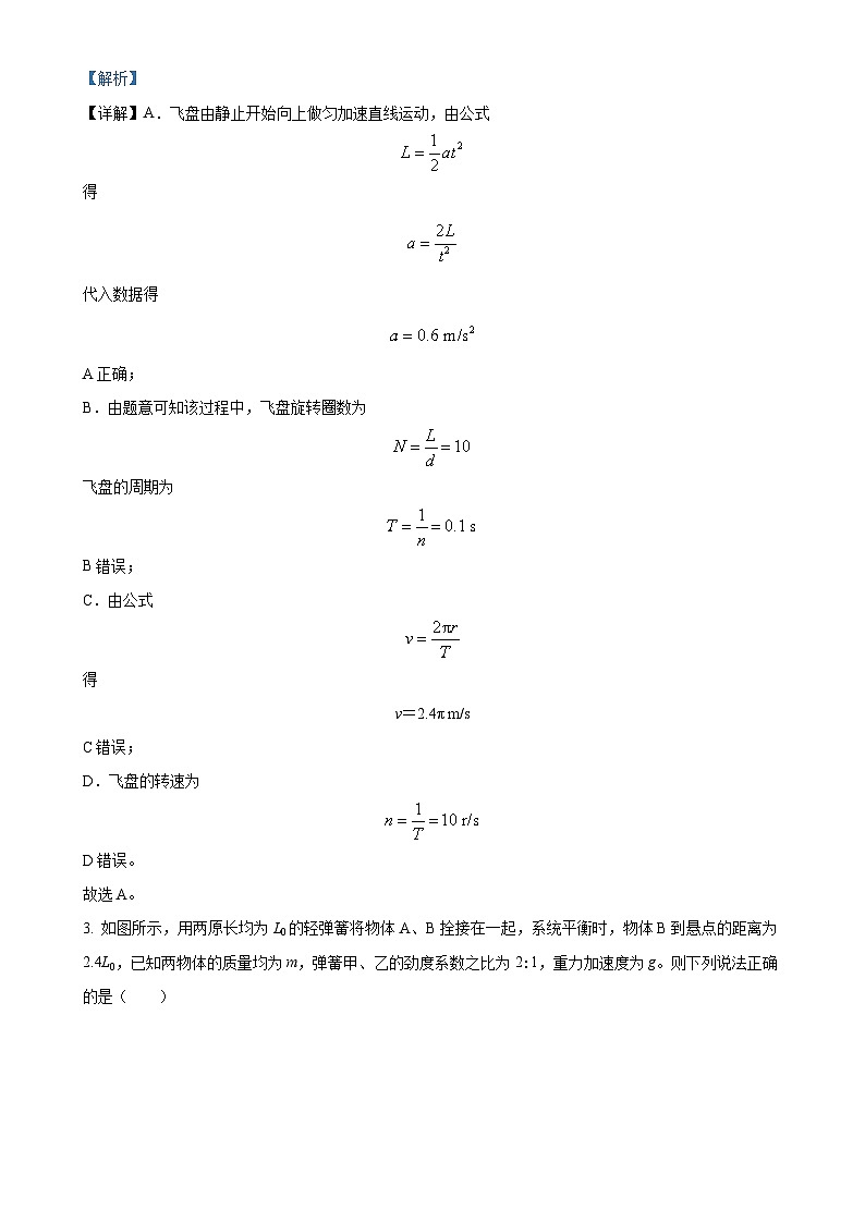 安徽省县中联盟2023-2024学年高一下学期5月联考物理试题（解析版）-A4第2页