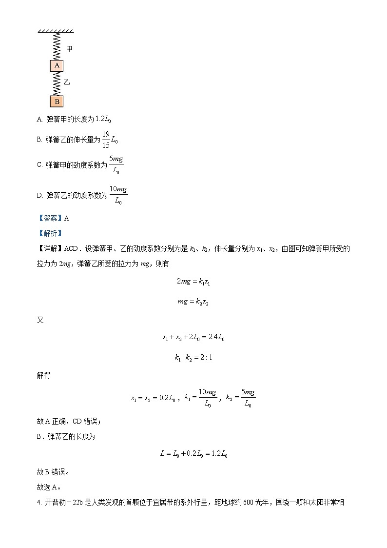 安徽省县中联盟2023-2024学年高一下学期5月联考物理试题（解析版）-A4第3页