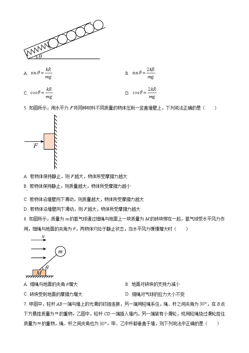 安徽省马鞍山市第二中学2024-2025学年高一上学期期中素质测试物理试题（原卷版）-A4第2页