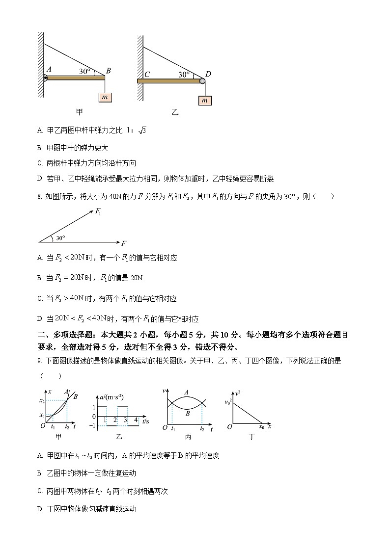 安徽省马鞍山市第二中学2024-2025学年高一上学期期中素质测试物理试题（原卷版）-A4第3页