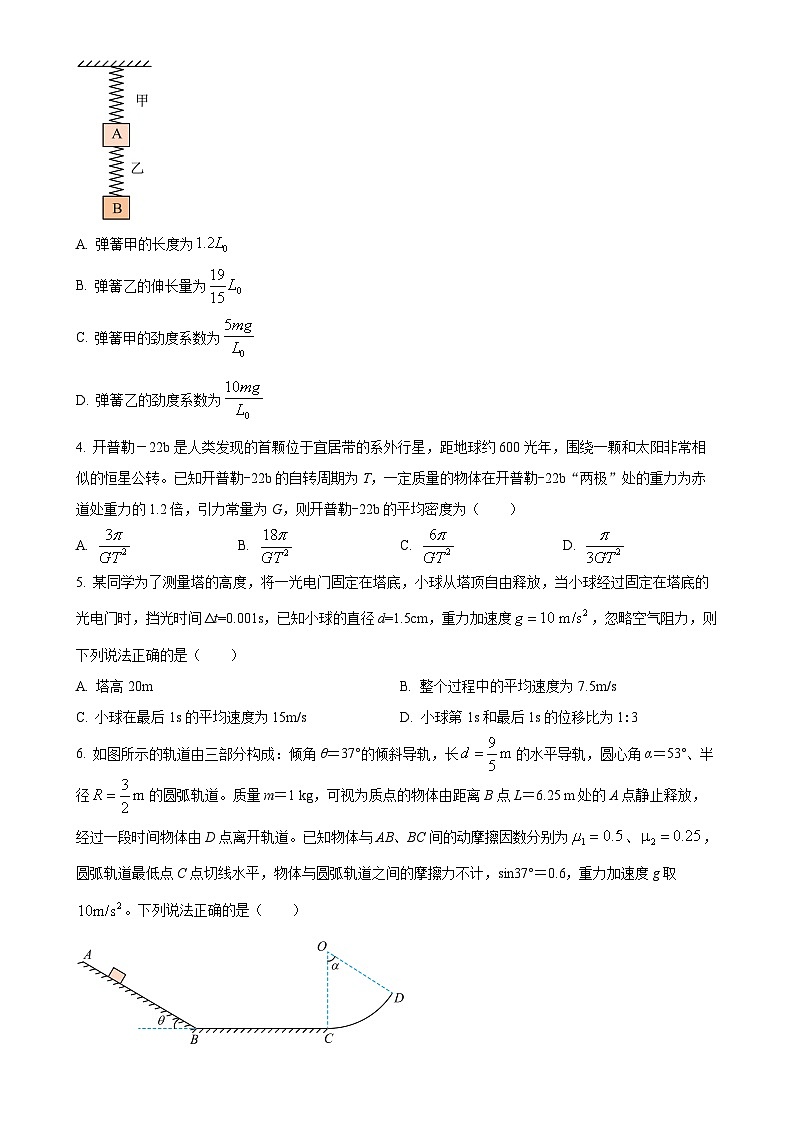 安徽省县中联盟2023-2024学年高一下学期5月联考物理试题（原卷版）-A4第2页