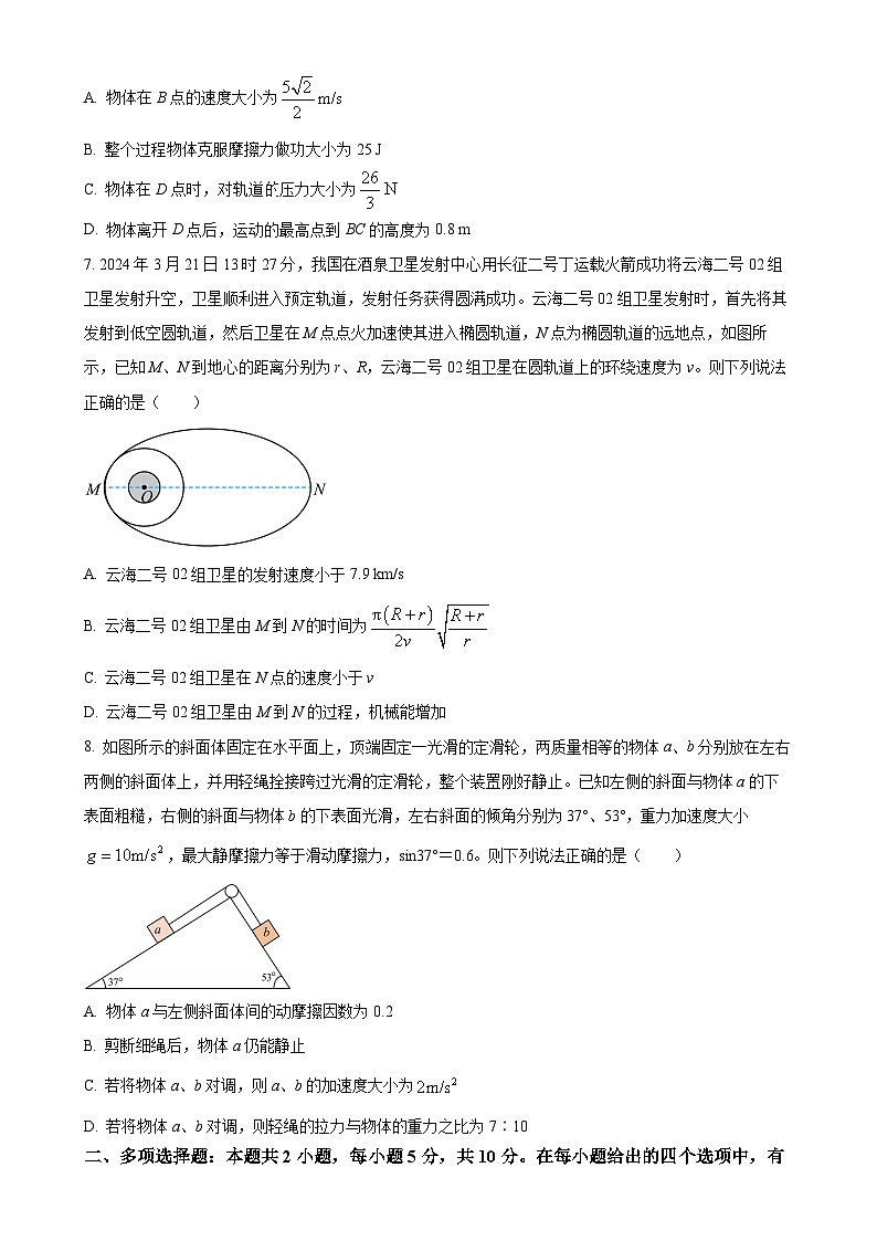 安徽省县中联盟2023-2024学年高一下学期5月联考物理试题（原卷版）-A4第3页
