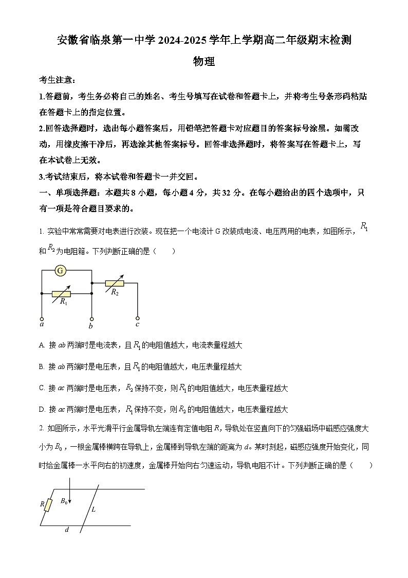 安徽省阜阳市临泉县第一中学2024-2025学年高二上学期1月期末物理试题（原卷版）-A4第1页