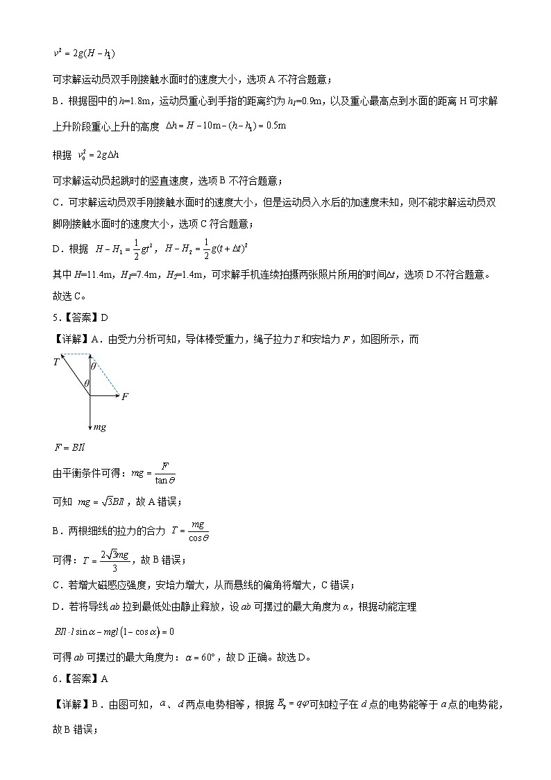 安徽省合肥市普通高中2024~2025学年高三上学期期末模拟训练(三)物理答案-A4第2页