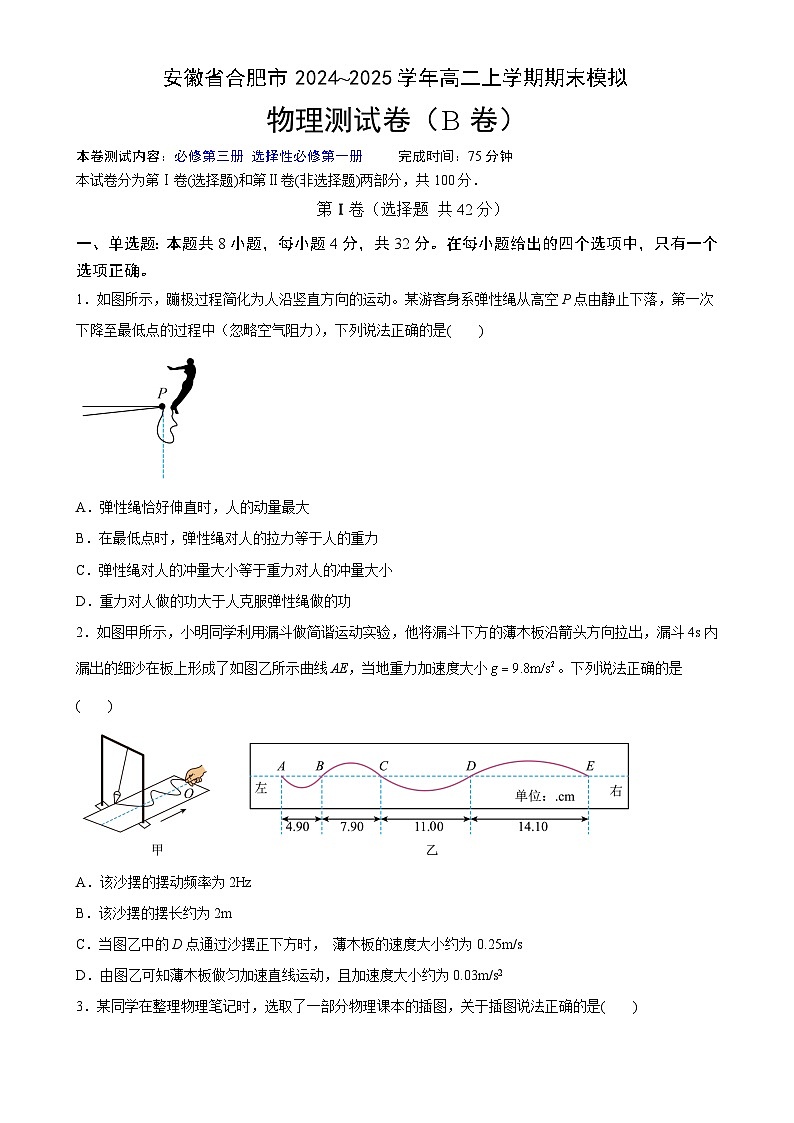 安徽省合肥市普通高中2024~2025学年高二上学期期末模拟测试卷物理（B卷）-A4第1页