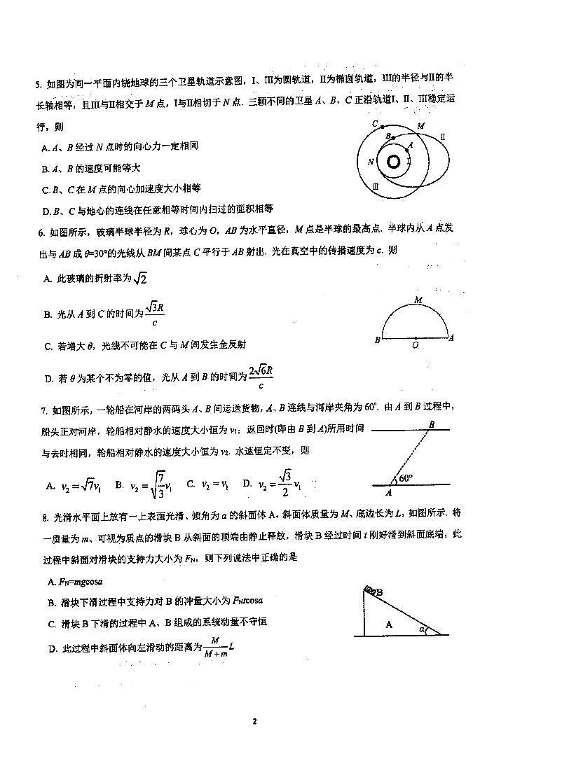 江苏省泰州中学2024-2025学年高三上学期8月开学物理试题第2页