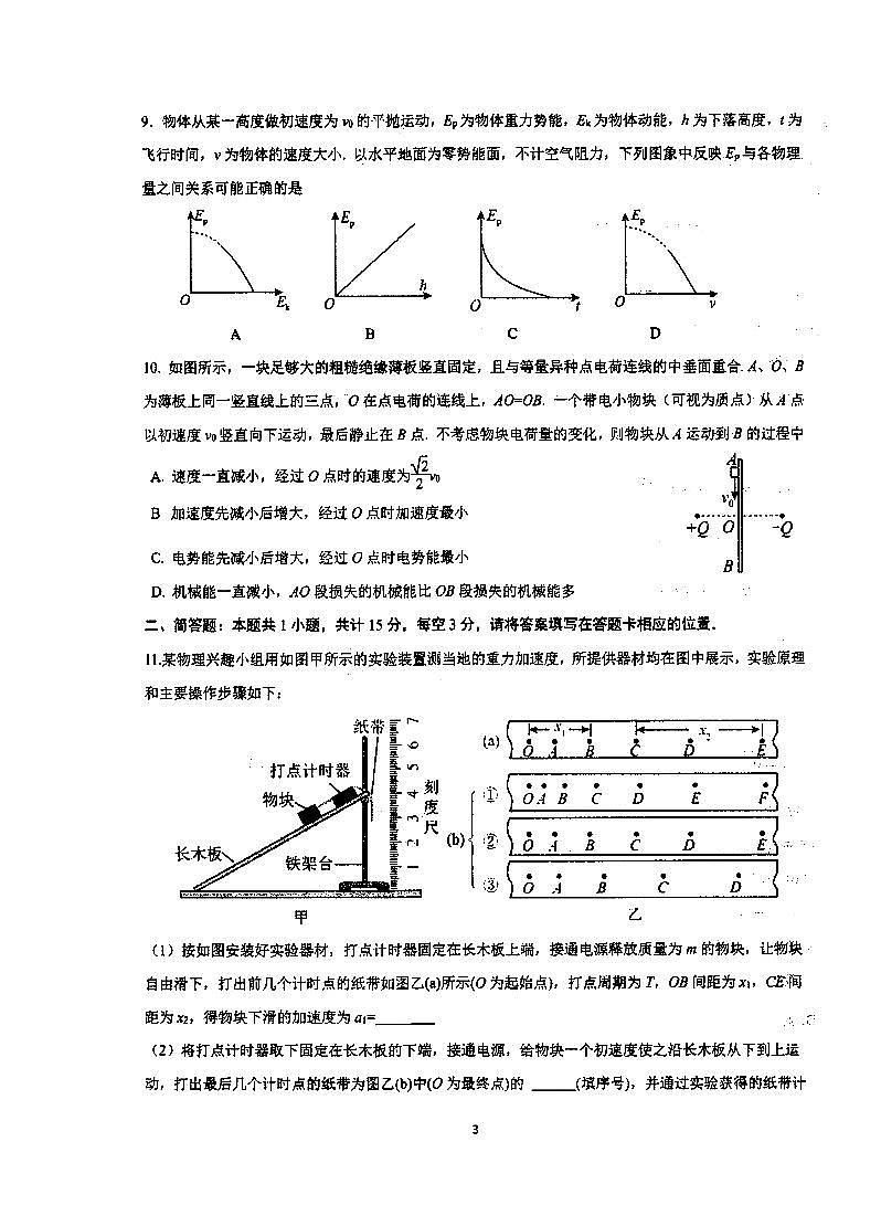 江苏省泰州中学2024-2025学年高三上学期8月开学物理试题第3页
