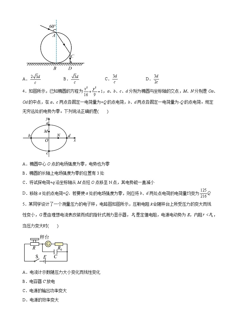 安徽省合肥市普通高中2024~2025学年高二上学期期末模拟测试卷物理（A卷）-A4第2页