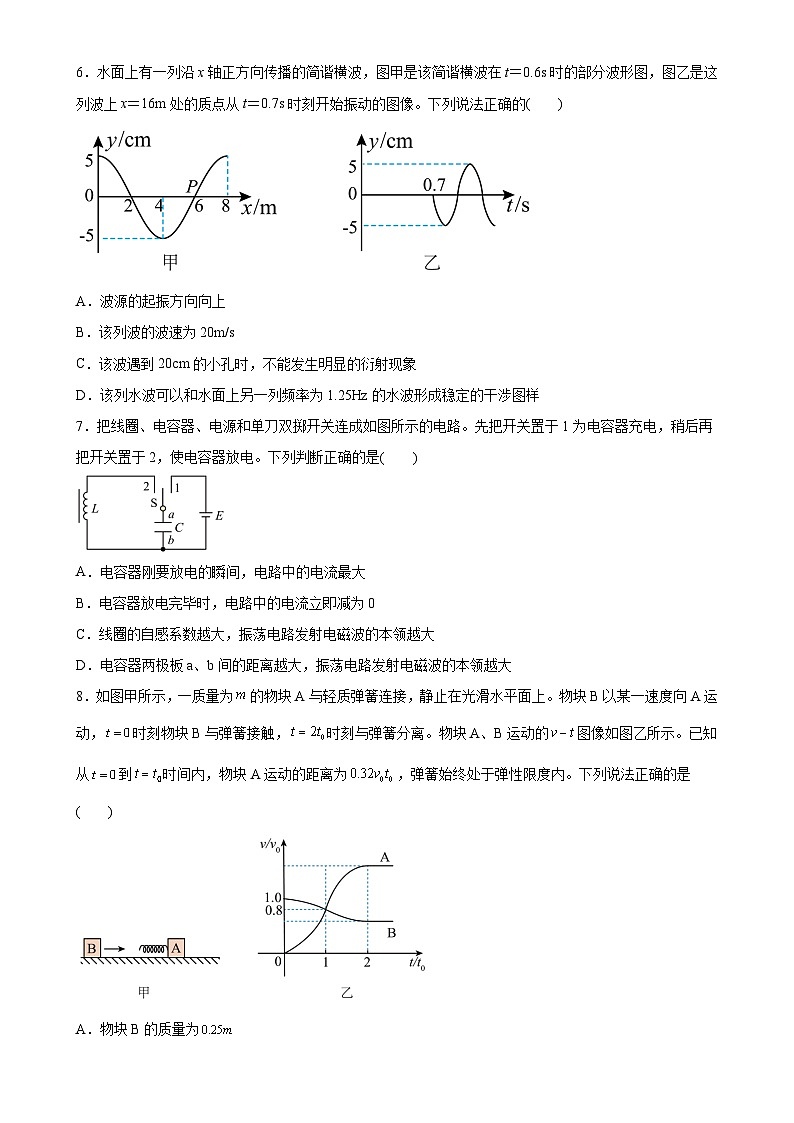 安徽省合肥市普通高中2024~2025学年高二上学期期末模拟测试卷物理（A卷）-A4第3页