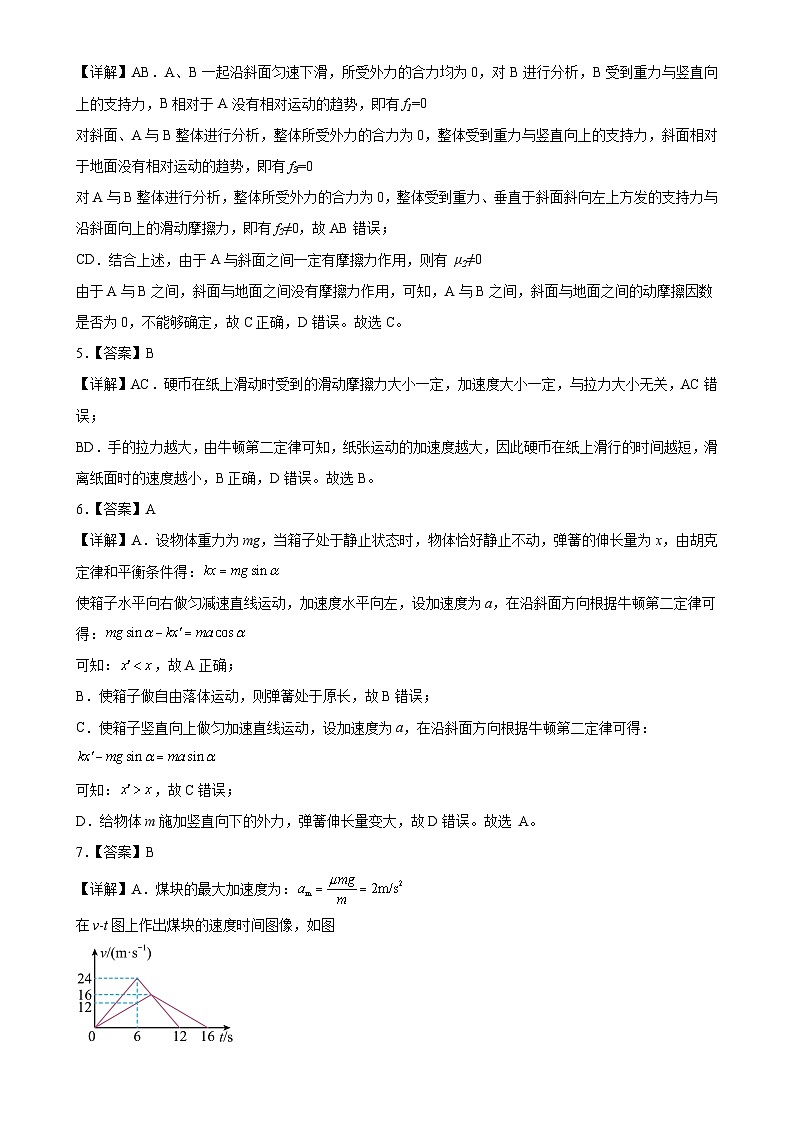 安徽省普通高中2024~2025学年高一上学期期末复习综合素养提升训练（一）物理答案-A4第2页