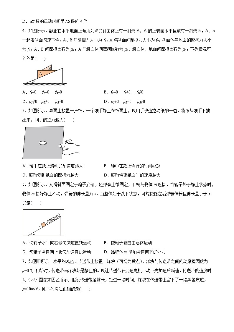 安徽省普通高中2024~2025学年高一上学期期末复习综合素养提升训练（一）物理试题-A4第2页