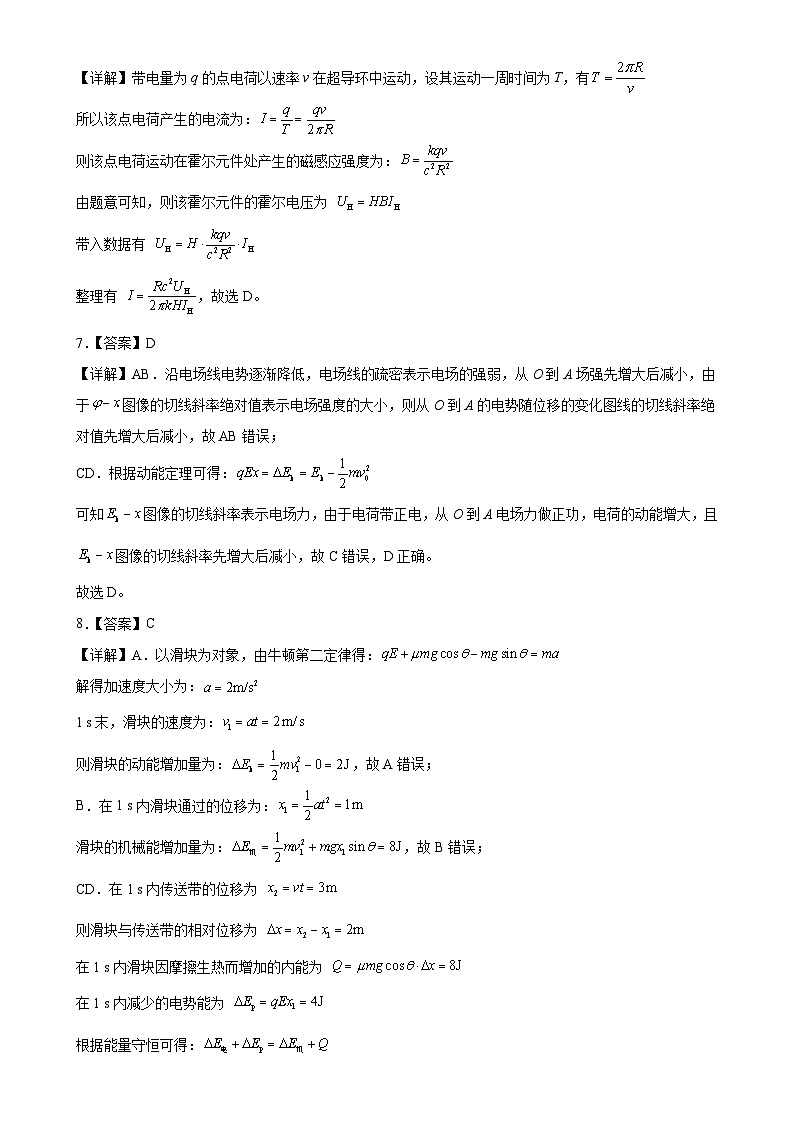 安徽省示范高中2024~2025学年高二上学期期末复习综合素养提升训练（2）物理答案-A4第3页